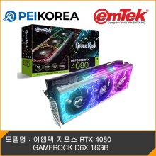 [PEIKOREA] 이엠텍 지포스 RTX 4080 GAMEROCK D6X 16GB