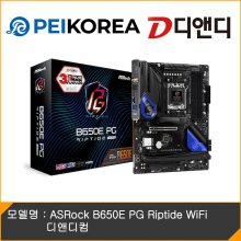 [PEIKOREA] ASRock B650E PG Riptide WiFi 디앤디컴