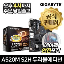 GIGABYTE A520M S2H 듀러블에디션 피씨디렉트