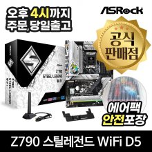 [스틸레전드 백팩증정] ASRock Z790 스틸레전드 WiFi D5 에즈윈
