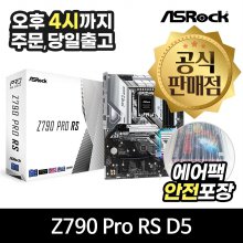 [공식몰/안전포장] ASRock Z790 Pro RS D5 에즈윈