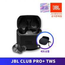 [삼성 JBL정품/오늘출발] JBL CLUB PRO+ TWS - 실리콘케이스 SET