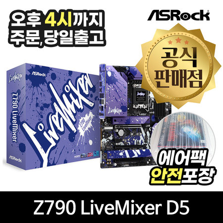 [공식몰/안전포장]  ASRock Z790 LiveMixer D5 에즈윈