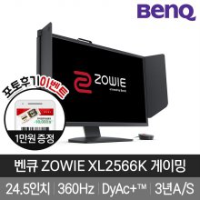 [BenQ] 벤큐[6%다운로드쿠폰] ZOWIE XL2566K 360Hz 25형 e-sports 경기용 게이밍모니터