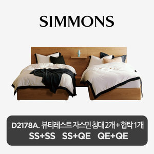 [스마트팩] D2181A. 뷰티레스트 자스민 침대 2개+협탁(S+S/ S+Q/ Q+Q)