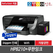 (리퍼) HP8210 잉크젯 프린터 + 초이스 무한잉크