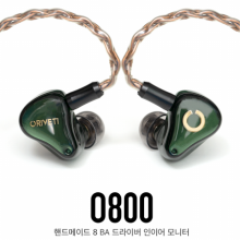 [12~36개월 장기할부]오리베티 O800 하이엔드 이어폰