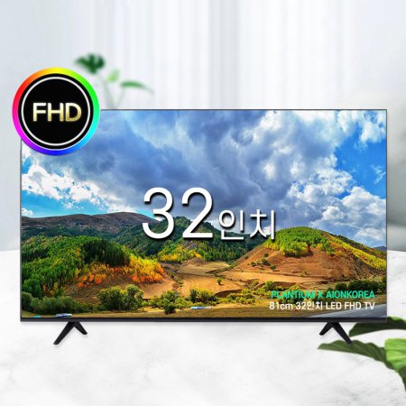  81cm 32인치 FHD LED 중소기업 32FHD TV (벽걸이형) (기사방문설치)