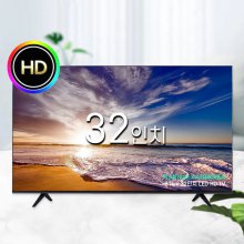 81cm 32인치 HD LED 중소기업 32HD TV (설치유형 선택가능)