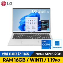 LG 16인치 그램 11세대 i7 512GB 램16G WIN11 16Z90P-K.AAE7U1 리퍼 +500GB