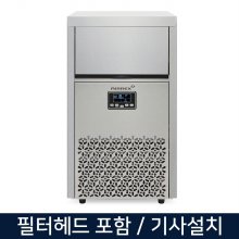 50KG 업소용 제빙기 카페 사무실 AL-N50K 필터헤드포함 (기사설치/설치비별도)