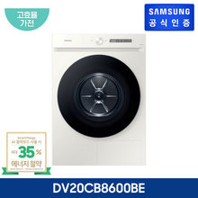 [스태킹키트포함] 비스포크 그랑데AI 20kg 건조기 DV20CB8600BE