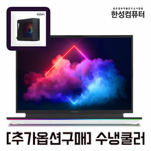 [추가옵션구매*수랭쿨러박스]TFG6397 (인텔 13세대 i9 RTX4070 16인치 240Hz 500cd 게이밍/영상편집/수냉쿨러/노트북)