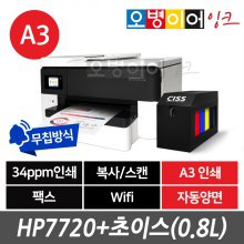 HP7720 A3 팩스복합기 + 무한잉크프린터기