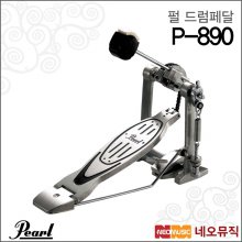 펄 드럼 페달 Pearl P-890 / P890 싱글페달/베이스