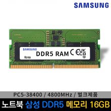 삼성전자 노트북 DDR5-4800 (16GB)