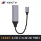 USB CtoHDMI 8K 컨버터 3390ADH