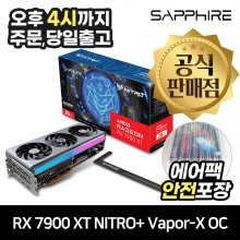 [공식몰/안전포장] SAPPHIRE 라데온 RX 7900 XT NITRO+ Vapor-X OC D6 20GB