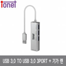 인네트워크 아이원플러스 IO-UTOU3L1 INV145 USB허브