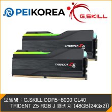 [PEIKOREA] G.SKILL DDR5-8000 CL40 TRIDENT Z5 RGB J 패키지 (48GB(24Gx2))