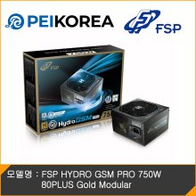 [PEIKOREA] FSP HYDRO GSM PRO 750W 80PLUS Gold Modular