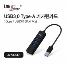 랜스타 LS-A30GLH USB허브 (USB3.0/3포트)