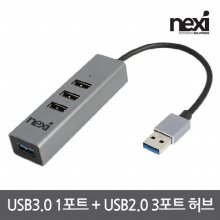 NEXI NX-U3122P NX1256 USB허브 (USB 3.0 4포트)