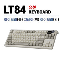 [해외직구] LANGTU 유선 기계식 키보드 LT84 아이보리(틀) 그레이(밖) 아이보리 (안)