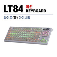 [해외직구] LANGTU 유선 기계식 키보드 LT84 화이트(틀) 아이보리
