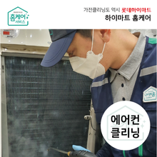 [임직원]에어컨 3in1 패키지 클리닝(스탠드1+룸2)