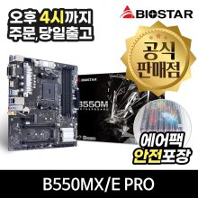 BIOSTAR B550MX/E PRO 이엠텍