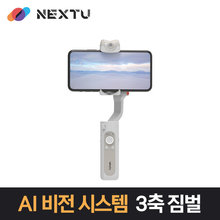 넥스트 NEXT-V2 블랙 AI비전센서 오토 페이스 트래킹 스마트폰 3축 짐벌