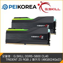 [PEIKOREA] G.SKILL DDR5-5600 CL40 TRIDENT Z5 RGB J 패키지 (48GB(24Gx2))