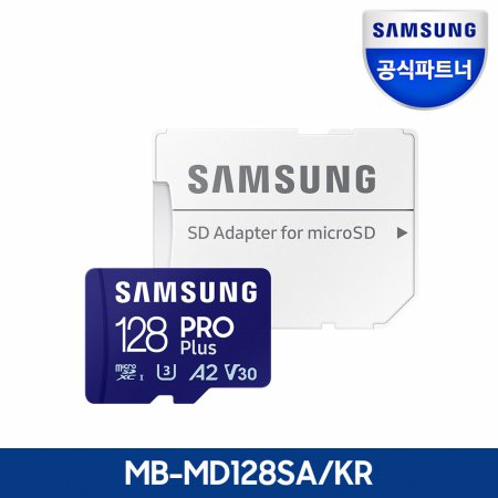 삼성전자 삼성 공식인증 마이크로SD PRO PLUS 128GB 128기가 MB-MD128SA/KR