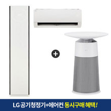 [단독세트]LG 에어로퍼니처 공기청정기 원형 화이트 + 오브제 휘센타워2 디럭스 (일반배관) 2in1에어컨 [전국기본설치비무료]