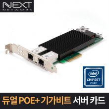 넥스트 NEXT-POE3102EX4 PCI-E x4 듀얼 POE+ 기가비트 서버랜카드