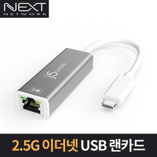 넥스트 JCE145 USB3.1 Type-C 2.5G 유선랜카드 케이블일체형 이더넷