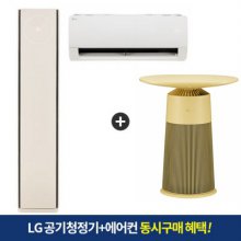 [단독세트]LG 에어로퍼니처 공기청정기 원형 옐로우 + 오브제컬렉션 휘센타워2 스페셜 (일반배관) 2in1에어컨 [전국기본설치비무료]