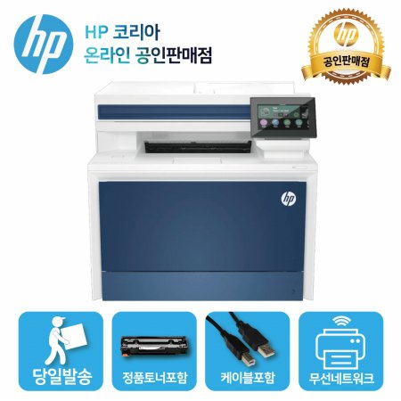  HP 컬러 레이저 복합기 4303DW  자동양면