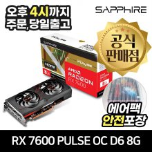 [공식몰/안전포장] SAPPHIRE 라데온 RX 7600 PULSE OC D6 8GB