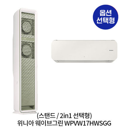 [옵션] 웨이브그린 WPVW17HWSGG 스탠드(56.2㎡), 2in1(56.2㎡+22.8㎡) / 일반, 매립 배관 [전국기본설치비무료]