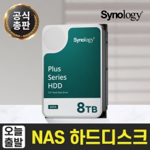[국내정품] 나스 하드디스크 8TB NAS HDD HAT3300 8T