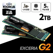 키오시아 액세리아 EXCERIA G.2 NVMe SSD 2TB [고정나사 + 방열판증정]