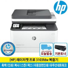 HP 레이저젯프로 3103FDW 흑백레이저복합기 토너포함 양면인쇄