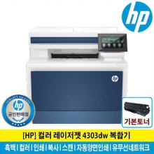 HP 레이저젯 프로 4303DW 컬러 레이저 복합기 토너포함 자동양