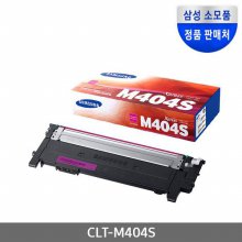 [삼성전자] CLT-M404S (정품토너/빨강/1,000매)