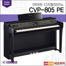 [12~36개월 장기할부][국내정품]야마하 디지털 피아노 CVP-805 PE / CVP805 PE