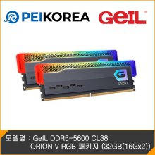 [PEIKOREA] GeIL DDR5-5600 CL38 ORION V RGB 패키지 (32GB(16Gx2))