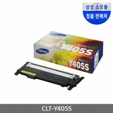 [삼성전자] CLT-Y405S (정품토너/노랑/1,000매)
