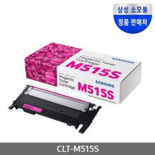 [삼성전자] CLT-M515S (정품토너/빨강/1,000매)